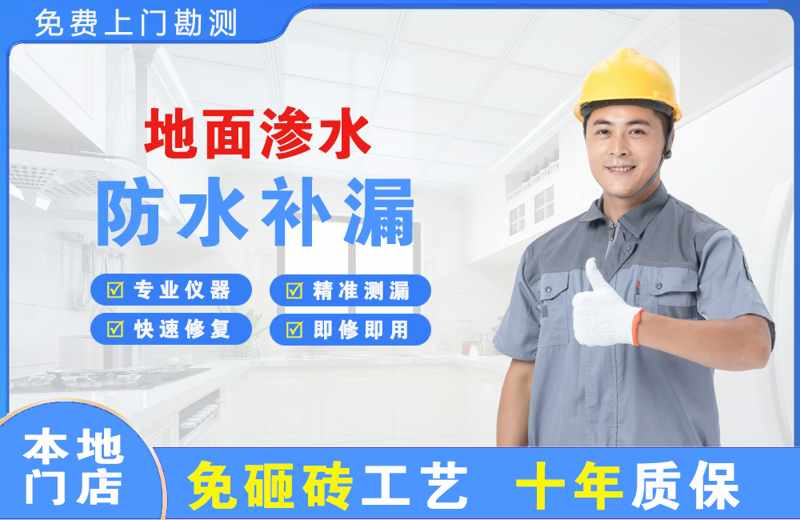 寒亭地面渗水维修