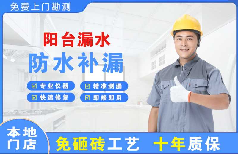 寒亭阳台漏水维修
